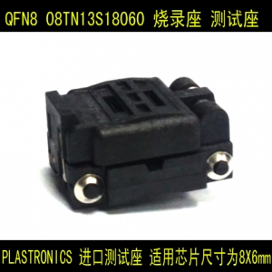 08TN13S18060 原装进口 IC测试座 烧录座 QFN8 MLF8