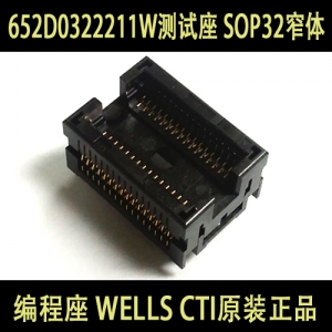 652D0322211W SOP32 IC测试座 适配座 烧录座 老化座 进口