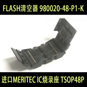 980020-48-P1 进口MERITEC IC烧录座 TSOP48P FLASH清空器