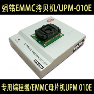 UPM-010E/EMMC 强铭EMMC拷贝机/专用编程器/EMMC母片机UPM 010E