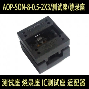 原装正品 AUTMWELL AOP-SON-8-0.5-2X3/测试座/烧录座/转换座/适配器