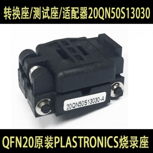 20QN50S13030 QFN20 原装PLASTRONICS烧录座/转换座/测试座/适配器