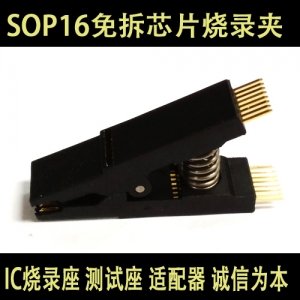 测试夹 SOP16脚BIOS夹子 宽窄体16脚通用夹 适配夹 烧录芯片夹