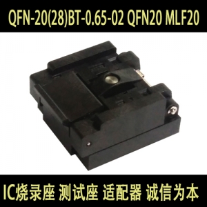 QFN-20(28)BT-0.65-02 QFN20 MLF20 烧录座 测试座 适配座 转换座 原装进口Enplas