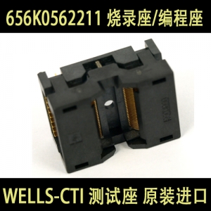 656K0562211  (TSSOP56)测试座 烧录座/编程座 脚距0.5MM 美国WELLS