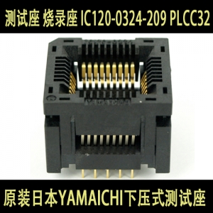 IC120-0324-209 PLCC32 编程座 原装日本YAMAICHI进口烧录座 测试座