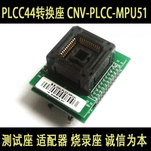 CNV-PLCC-MPU51 YAMAICHI原装PLCC44测试插座 PLCC44转DIP40