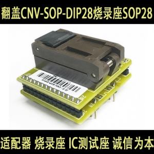 CNV-SOP-DIP28 翻盖CEF烧录座SOP28/SOIC28适配器/原装日本ENPLAS