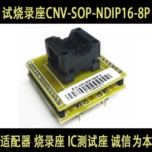 CNV-SOP-NDIP16-8P CE SOP8 进口SOP8转DIP8转换测试烧录座