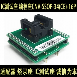 CNV-SSOP-34(CE)-16P CE 日本进口 宽体SSOP16转换座 IC测试座 编程座