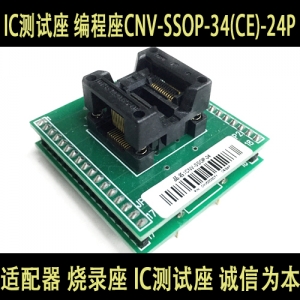 CNV-SSOP-34(CE)-24P CE 日本进口 宽体SSOP24转换座 IC测试座 编程座