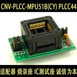 100%全新日本进口PLCC44烧录座 PLCC44转DIP40 CNV-PLCC-MPU51B CY