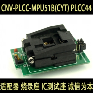 100%全新日本进口PLCC44烧录座 PLCC44转DIP40 CNV-PLCC-MPU51B(CYT)