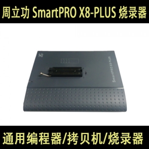 X8-plus 周立功smartpro 编程器支持80C51、ARM、CPLD电源芯片编程