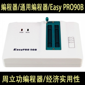 周立功编程器/经济实用性编程器/通用编程器/Easy PRO90B