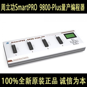 周立功SmartPRO 9800 PLUS一拖四量产型编程器 保证正品 诚信为本