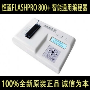 香港恒通 FlashPRO800+编程器 烧写器 脱机烧录器 原装正品