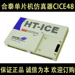 CICE48U000006A 合泰单片机仿真器HOLTEK 诚信为本 保证正品欢迎订购