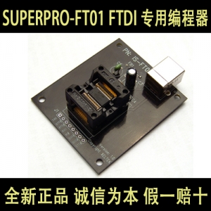 SUPERPRO-FT01 100%原装正品西尔特 FTDI 专用编程器