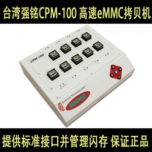 CPM-100 台湾强铭高速eMMC拷贝机 eMCP烧录器编程器 保证正品 诚信为本