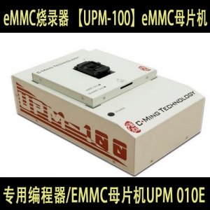 UPM-100 eMMC母片机 台湾强铭 eMMC 编程器|eMMC烧录器