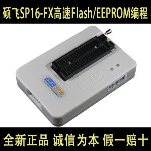 SP16-FX 硕飞编程器/SP16-FX烧录器(自控版)