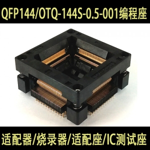 QFP144/OTQ-144S-0.5-001编程座 烧录座 Enplas测试座