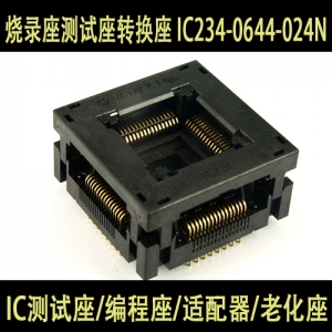 IC234-0644-024N 0.8MM 100%日本进口座 QFP64烧录座测试座转换座