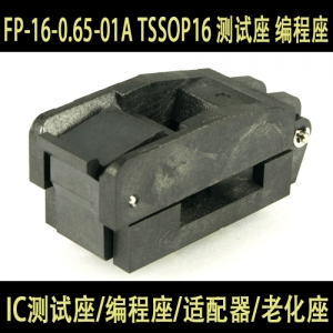 FP-16-0.65-01A TSSOP16 测试座 编程座 烧录座 适配器 转接座