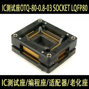 OTQ-80-0.8-03 SOCKET LQFP80 100%日本ENPLAS原装镀金IC测试座