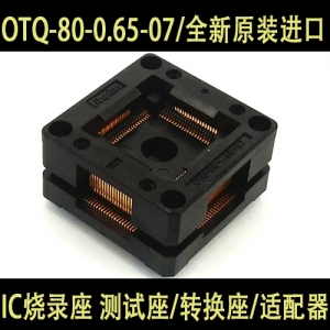 OTQ-80-0.65-07/全新原装进口 IC烧录座 测试座/转换座