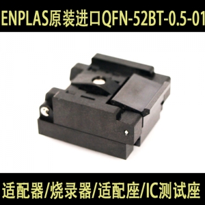 QFN-52BT-0.5-01测试座/老化座 日本ENPLAS原装进口