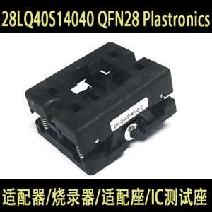 28LQ40S14040 (QFN28) Plastronics原装测试座 IC插座 SOCKET 弹式