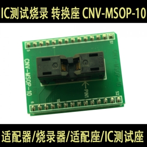 CNV-MSOP-10 (MSOP10转DIP10) 日本原装进口IC测试适配器烧录转换座