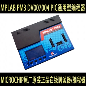 MPLAB PM3 DV007004 PIC 原装进口 通用型编程器 量产烧写器